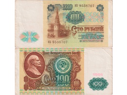 100 рублей 1991г. Серия ИБ 9538707