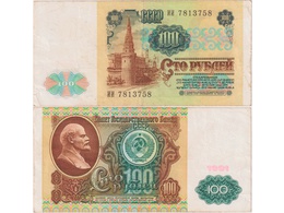 100 рублей 1991г. Серия ИИ 7813758