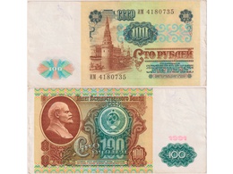 100 рублей 1991г. Серия ИМ 4180735