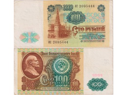 100 рублей 1991г. Серия ИС 2095444