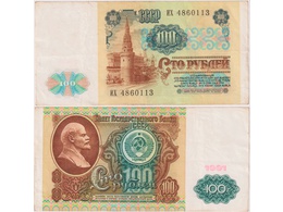 100 рублей 1991г. Серия ИХ 4860113