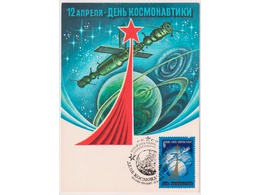 День космонавтики. Москва-почтамт. Картмаксимум 1978г.