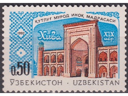 Узбекистан. Хива. Почтовая марка 1992г.
