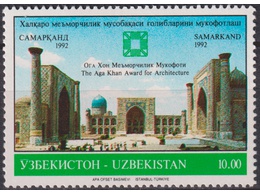Узбекистан. Самарканд. Почтовая марка 1992г.