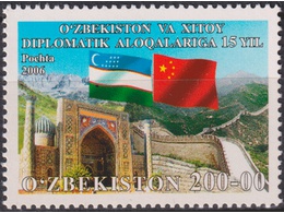Узбекистан и Китай. Почтовая марка 2006г.