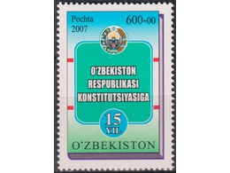 Узбекистан. Конституция. Почтовая марка 2007г.
