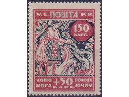 Украина. Помощь голодающим. Почтовая марка 1923г.