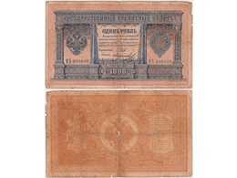 1 рубль 1898г. (1914). ИХ 899696.