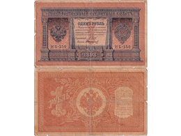1 рубль 1898г. (1915). НБ-250.