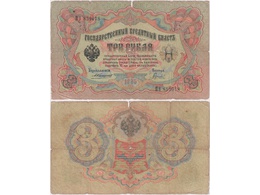 3 рубля 1905г. (1910). ПЭ 852078.