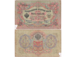 3 рубля 1905г. (1910). ПФ 010363