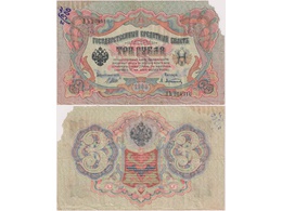 3 рубля 1905г. (1917). ЭЪ 204516.