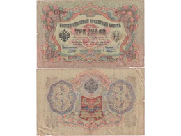 3 рубля 1905г. (1917). ЭЦ 562968.
