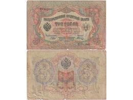 3 рубля 1905г. (1912). ЦЬ 917060.