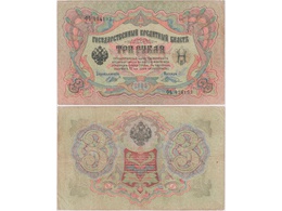 3 рубля 1905г. (1912). ФЬ 474193.