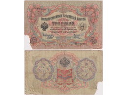 3 рубля 1905г. (1912). ЧВ 969177.