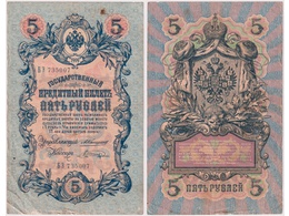 5 рублей 1909г. (Коншин). БЭ 735007.