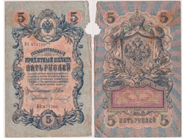 5 рублей 1909г. (1912). НО 871700.