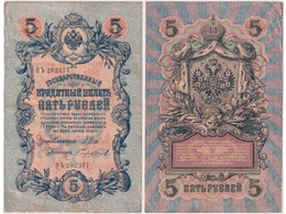 5 рублей 1909г. (1912). ОЪ 282377.
