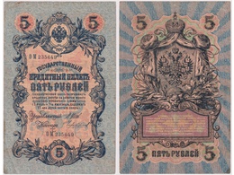5 рублей 1909г. (1912). ОМ 235649.
