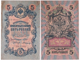 5 рублей 1909г. (1912). СП 087333.