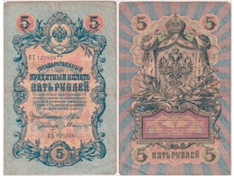 5 рублей 1909г. (1912). КХ 723920.