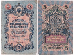 5 рублей 1909г. (1912). ТИ 446578.