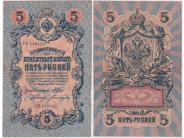 5 рублей 1909г. (1912). СО 559553.