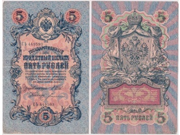 5 рублей 1909г. (1912). СЬ 449593.