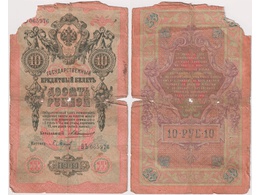 10 рублей 1909г. (1910). ВЪ 065976.