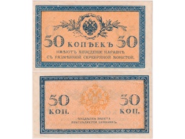 50 копеек 1915-1917гг.
