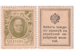20 копеек 1915г. Первый выпуск.