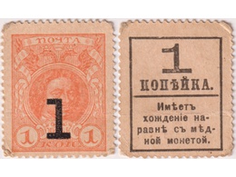 1 копейка 1917г. Деньги марки.