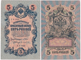 5 рублей 1909г. (1917). УА - 092.
