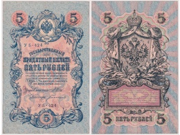 5 рублей 1909г. (1917). УБ - 424.