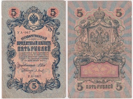 5 рублей 1909г. (1917). УА - 067.