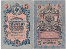 5 рублей 1909г. (1917). УА - 153.