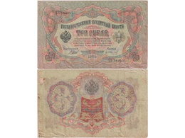 3 рубля 1905г. (1917). ББ 549555.
