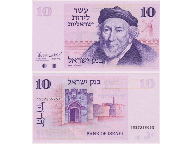 Израиль. Банкнота 10 лир 1973г.