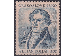 Чехословакия. Поэт Ян Коллар. Почтовая марка 1952г.
