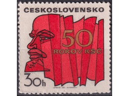 Чехословакия. Ленин. Почтовая марка 1971г.