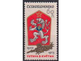 Чехословакия. Герб. Почтовая марка 1973г.