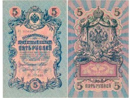 5 рублей 1909г. (1912). ЛС 315039.