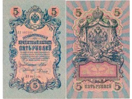 5 рублей 1909г. (1912). ЛЗ 097114.