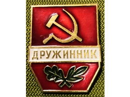 Знак Дружинник СССР.