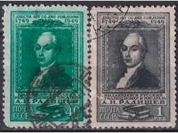 Радищев. Серия марок 1949г.