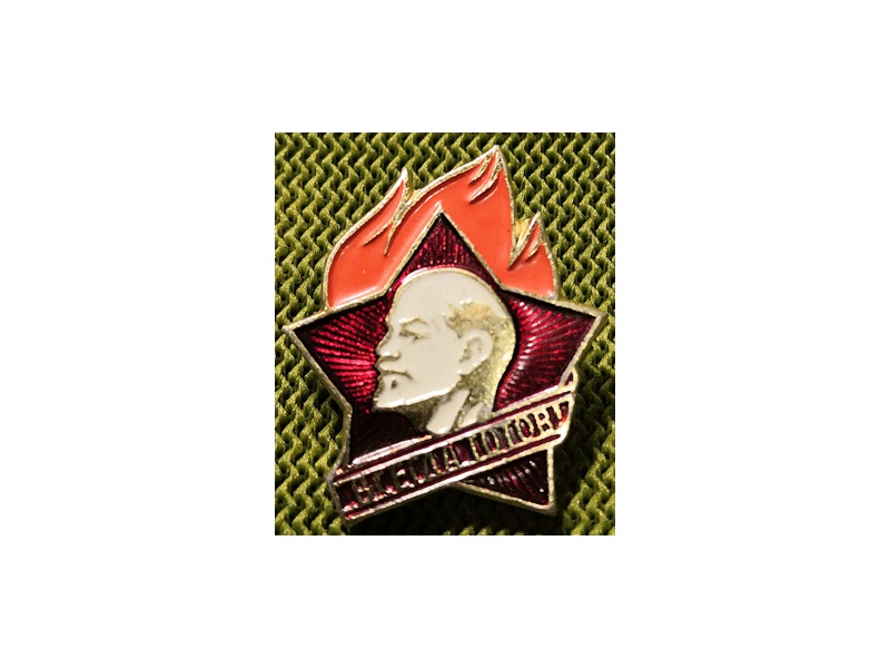 Знак. Пионер СССР.