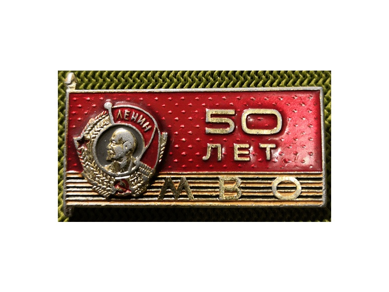 50 лет Московскому Военному Округу.