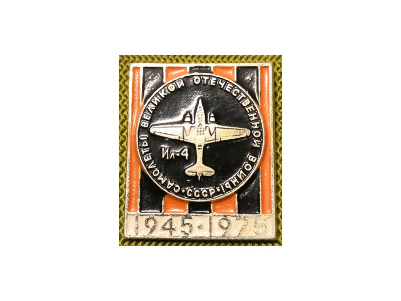 Самолеты войны 1941-1945.