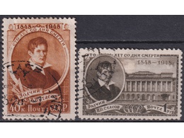 Стасов. Серия марок 1948г.